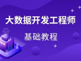 靜安軟件開發(fā)培訓 邁向Java與HTML5的高薪之路